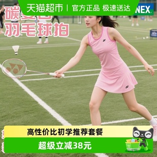 YONEX尤尼克斯正品 羽毛球拍拍子碳素一体耐用型单拍yy超轻羽毛拍