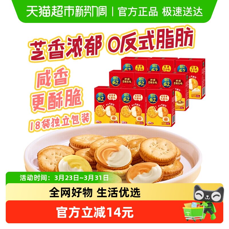 乐之夹心可酥饼双重芝士味柠檬巴斯克味咸蛋黄乳酪味咸饼67gx9盒