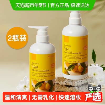 娜斯丽柚子卸妆乳500ml*2瓶装