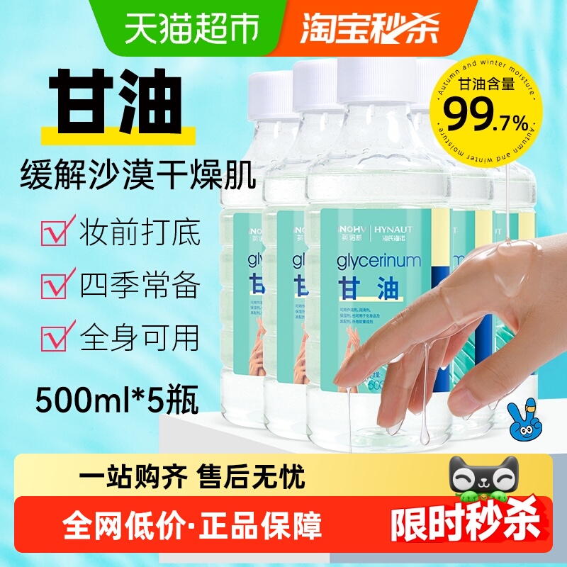 【包邮】海氏海诺纯甘油护肤液护手霜脸部补水保湿滋润手足干裂