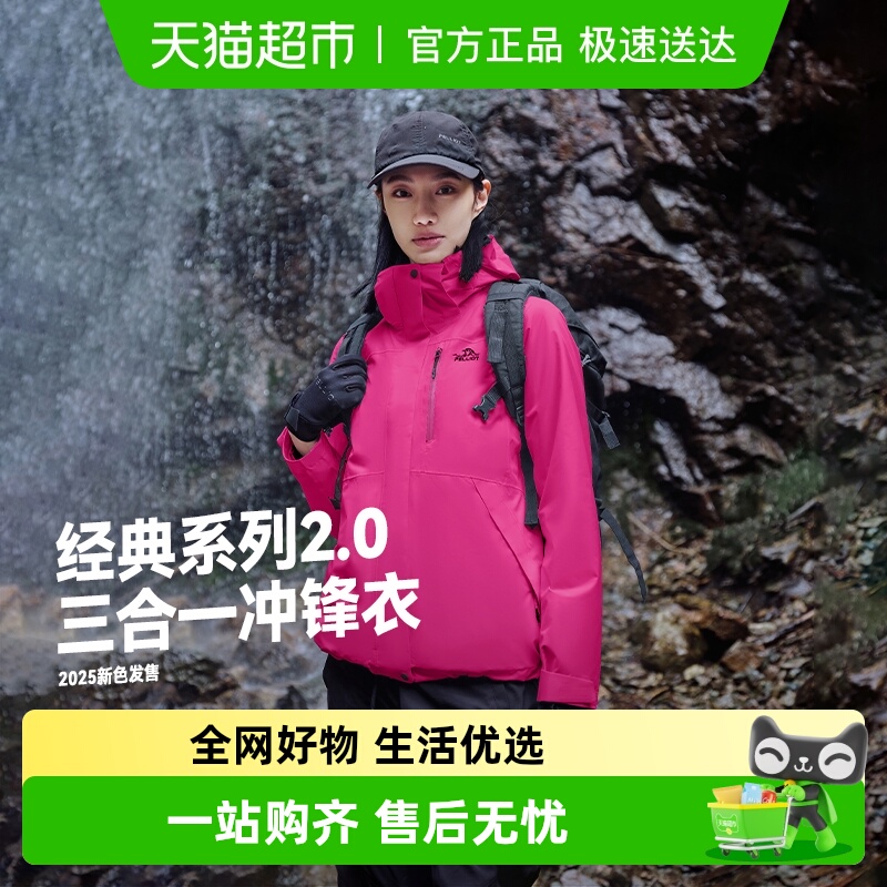伯希和经典2.0三合一冲锋衣