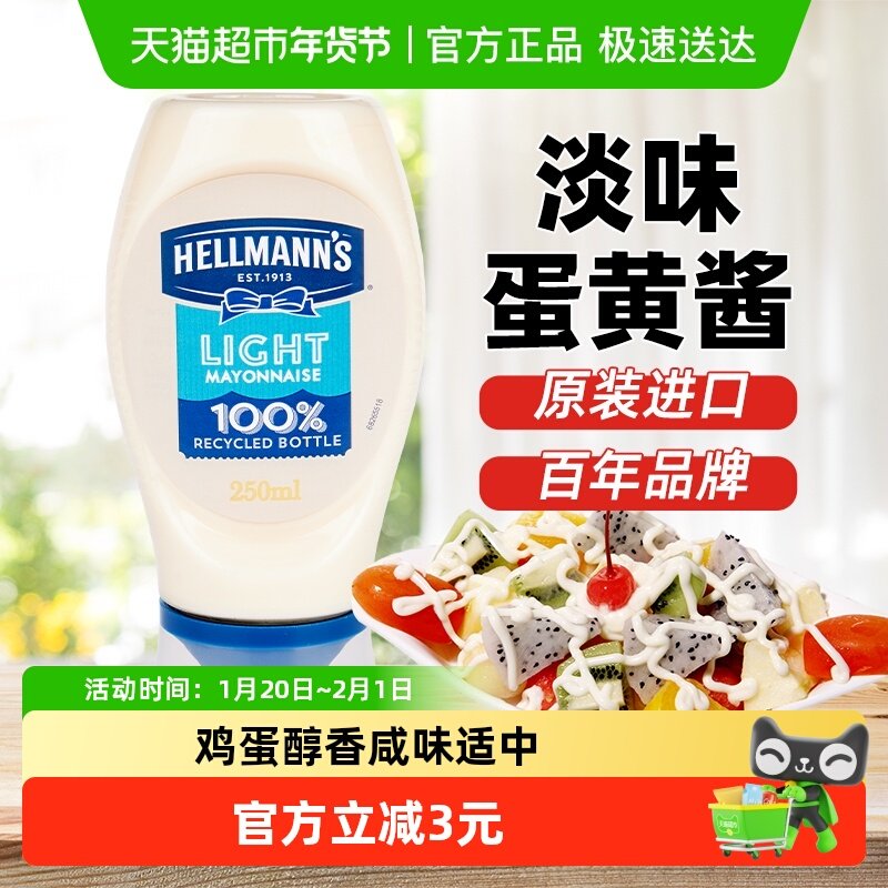 好乐门淡味蛋黄酱轻脂淡味减糖控卡沙拉汉堡西餐搭配酱料,粮油调味/速食/干货/烘焙,沙拉/千岛/蛋黄酱/油醋汁,淘宝优惠券,粉丝福利购,淘宝优惠卷