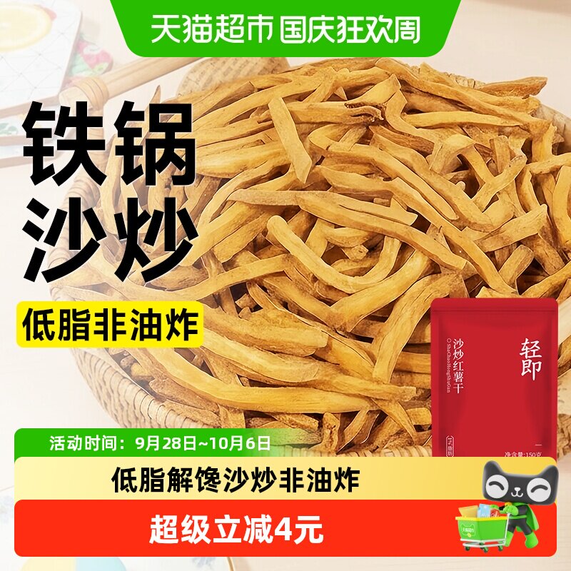0低脂非油炸沙炒红薯干片减原味地瓜干番薯条脆卡健康休闲零食品
