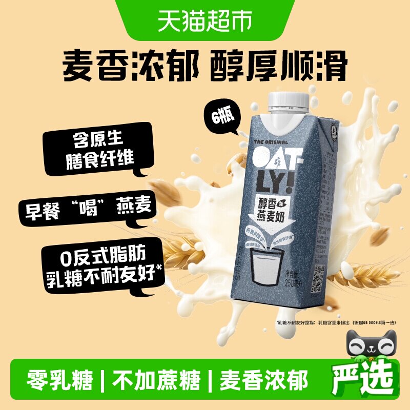 OATLY浓郁麦香燕麦奶250ml*6瓶图片