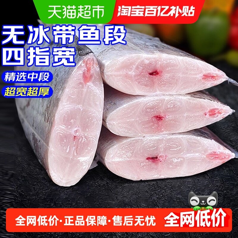 大号青岛带鱼新鲜冷冻刀鱼中段无冰特级小眼带鱼,水产肉类/新鲜蔬果/熟食,带鱼,淘宝优惠券,粉丝福利购,淘宝优惠卷