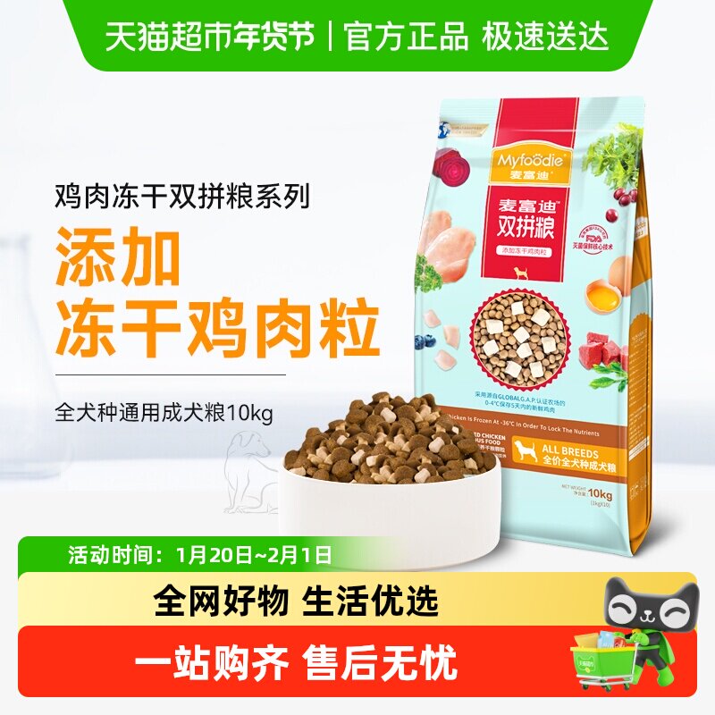 麦富迪冻干双拼狗粮成幼犬通用型泰迪柯基金毛大小型成犬主粮,淘宝优惠券,粉丝福利购,淘宝优惠卷