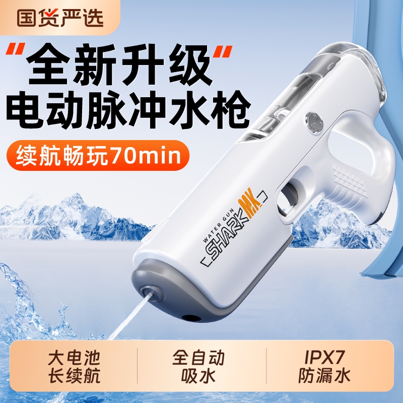 脉冲电动连发水枪自动吸水儿童高压呲射程远2025新款喷水玩具防水