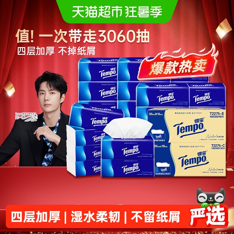 得宝经典无香箱装抽纸纸巾