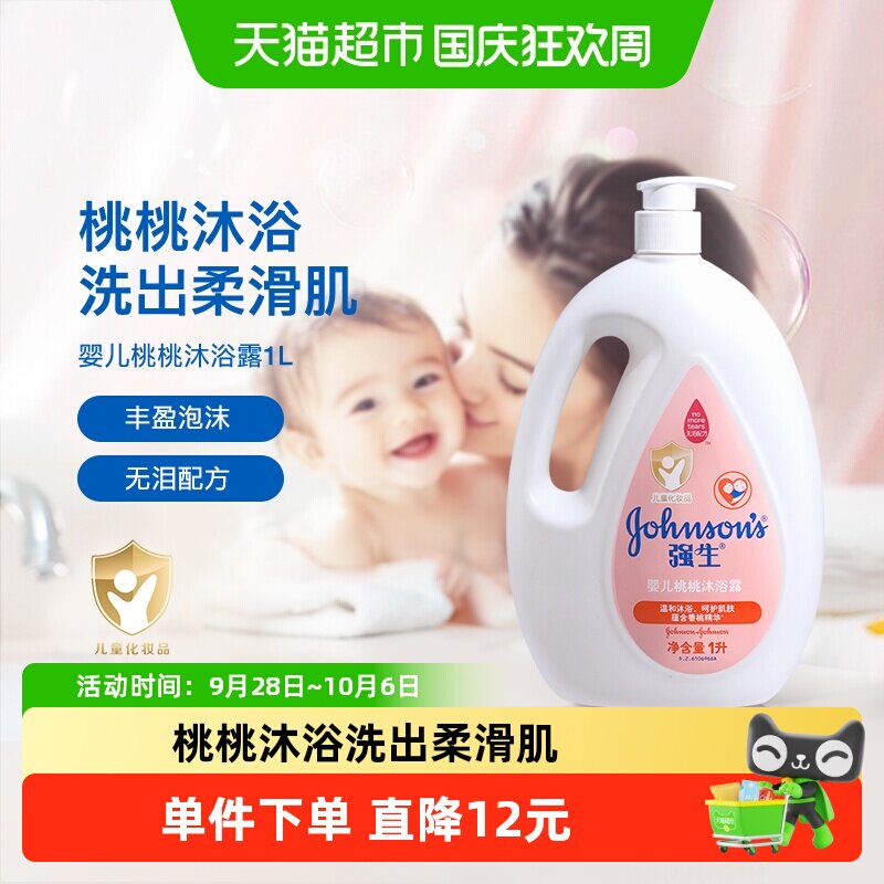 强生婴儿桃桃沐浴露无泪配方1L