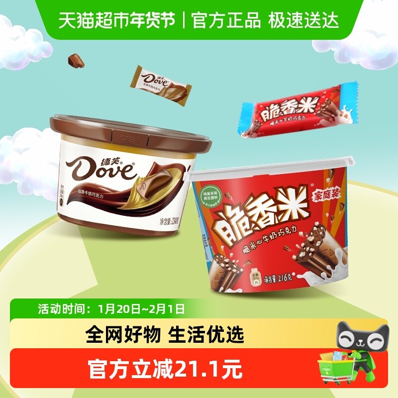 德芙牛奶巧克力234g*1碗+脆香米牛奶夹心216g*1碗休闲便携小零食,零食/坚果/特产,牛奶巧克力,淘宝优惠券,粉丝福利购,淘宝优惠卷