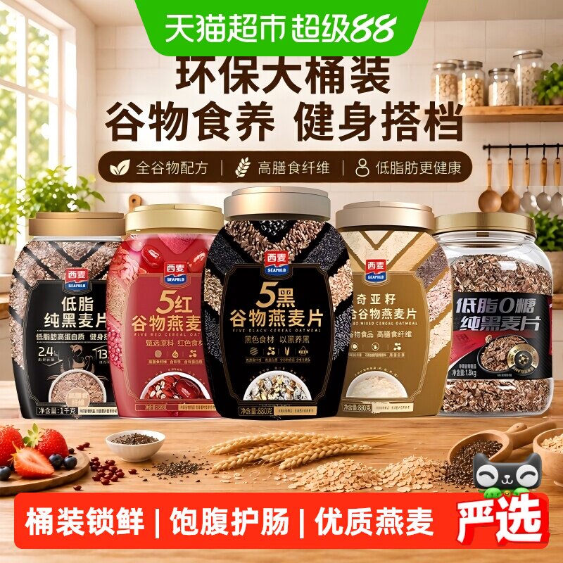 西麦五黑谷物燕麦片冲泡补充营养图片