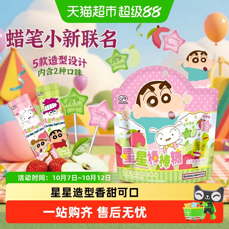 【顺丰发货】不二家蜡笔小新联名棒棒糖水果味糖果儿童礼物小零食