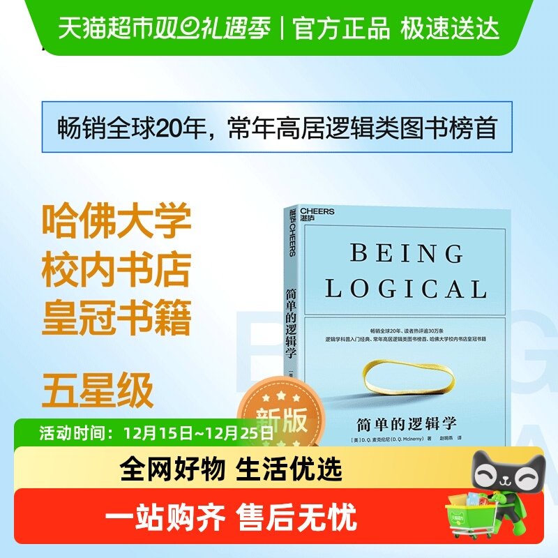 简单的逻辑学无麦克伦尼著