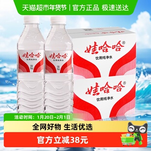 娃哈哈纯净水596mlx48瓶整箱批发办公小瓶饮用水非矿泉水送货上门