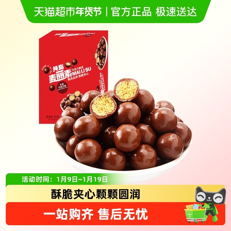 小白来也纯脂麦丽素巧克力童年怀旧儿童零食糖果休闲下午茶