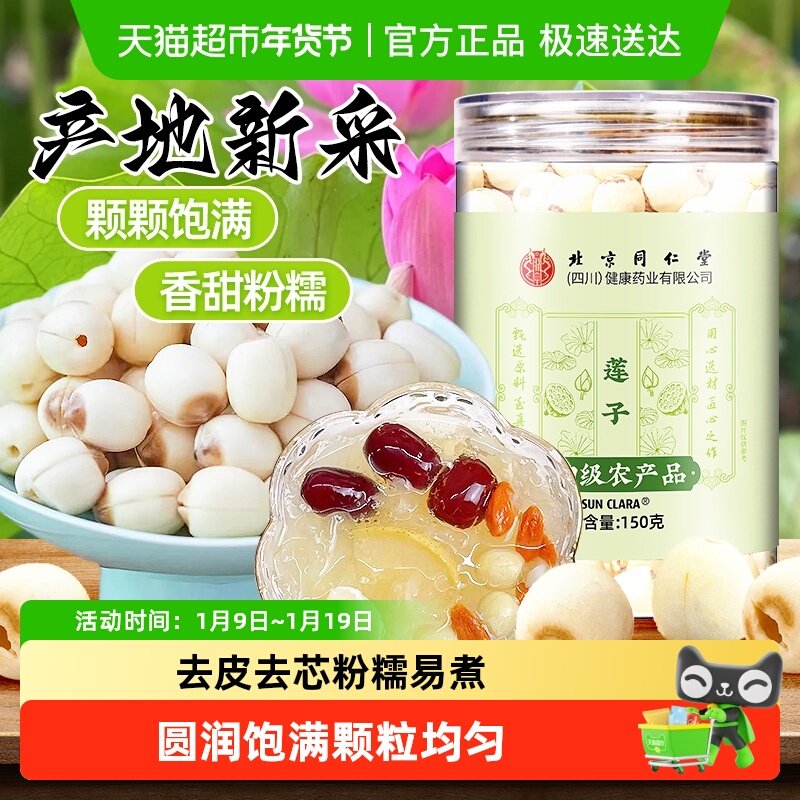 莲子当季新货大粒磨皮通芯白莲子煮粥煲汤银耳百合桂圆中式养生茶