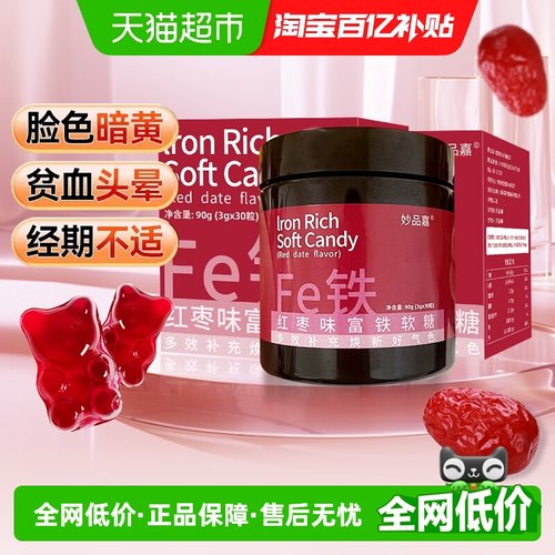 妙品嘉红枣富铁软糖90g×2罐
