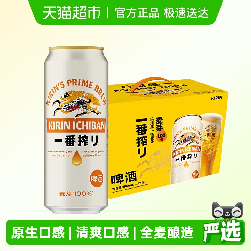 日本KIRIN/麒麟啤酒一番榨系列500ml*12罐清爽麦芽啤酒罐装整箱