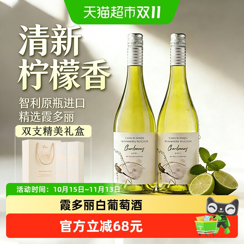 智利原瓶进口白葡萄酒霞多丽干白葡萄酒双支精美礼盒装750ml*2