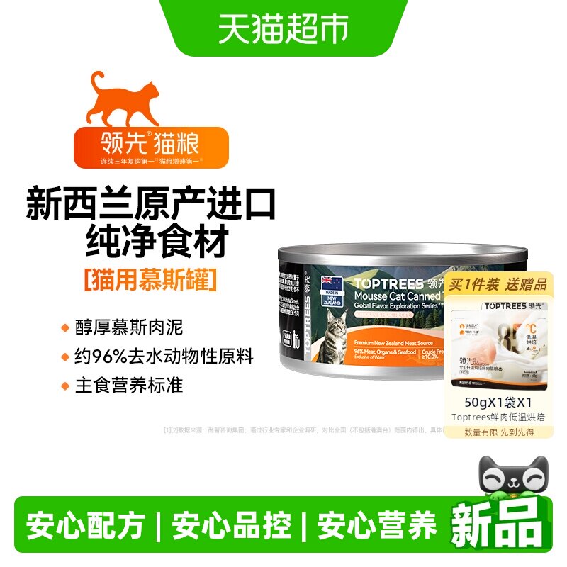 Toptrees慕斯罐猫罐头
