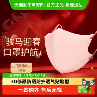 CICIBELLA日本进口立体防晒口罩轻薄透气防尘泡沫粉一次性不花妆