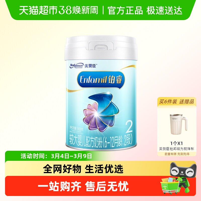 【新品】美赞臣铂睿A2蛋白较大婴儿配方奶粉2段（6-12月）909g