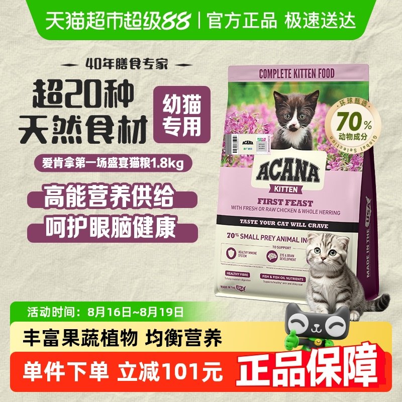 ACANA������è����һ��ʢ����èè��1.8kg�ߵ��� ���Ч��26/1/7