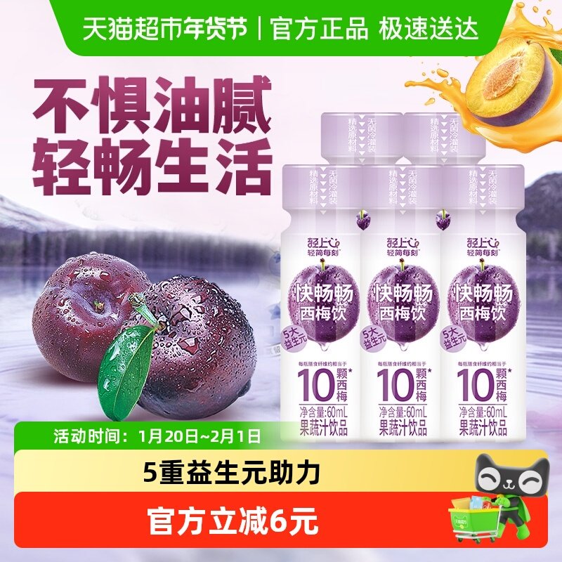 【包邮】椰泰轻上益生元西梅饮发酵果蔬汁高膳食纤维瓶装60ml*5瓶,咖啡/麦片/冲饮,纯果蔬汁/纯果汁,淘宝优惠券,粉丝福利购,淘宝优惠卷