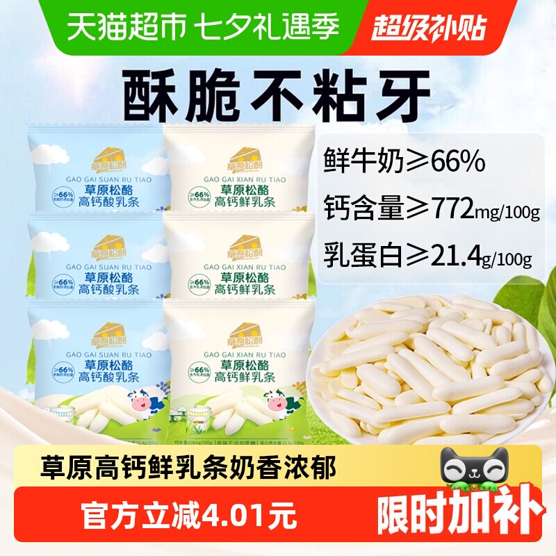 松酪内蒙古草原高钙烤奶条奶酪鲜乳脆条酥脆饼干糖果六一儿童零食