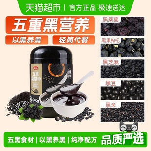 燕之坊五黑粉桑葚黑芝麻粉五谷杂粮黑豆粉营养冲泡早餐冲饮代餐粉