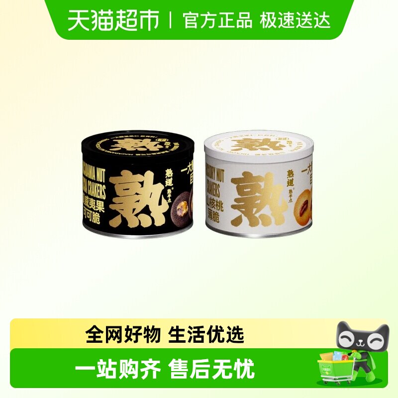 熟道坚果脆脆饼干薄脆夏威夷果零食黄油饼干健康小零食办公室脆饼