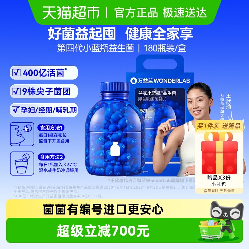 万益蓝WonderLab全能小蓝瓶益生菌高活性肠道肠胃消化成人家庭