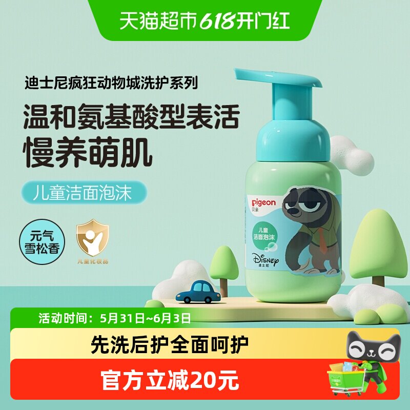 Pigeon贝亲儿童洁面泡沫洗面乳小童泡泡洗面奶氨基酸洁面120mL