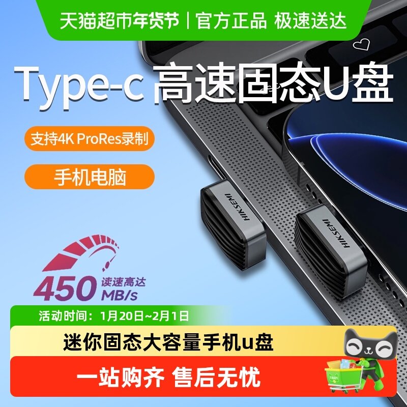 海康威视（HIKVISION）固态手机u盘大容量迷你高速typec高速优盘,闪存卡/U盘/存储/移动硬盘,普通U盘/固态U盘/音乐U盘,淘宝优惠券,粉丝福利购,淘宝优惠卷