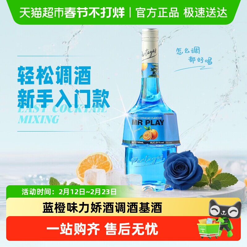 【调酒利器】洋酒配制酒21°蓝橙味力娇酒调酒基酒鸡尾酒