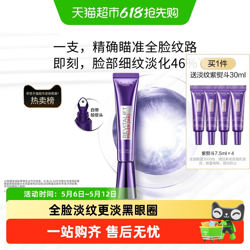 欧莱雅紫熨斗眼霜玻色因补水保湿抗皱紧致淡化细纹护肤品女士