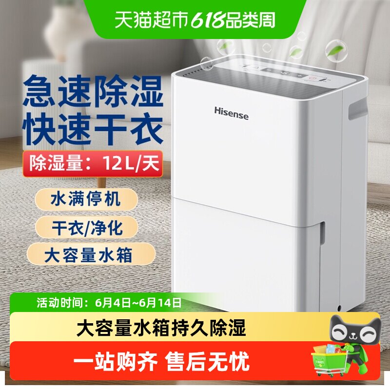 海信小巧移动除湿机一键防潮