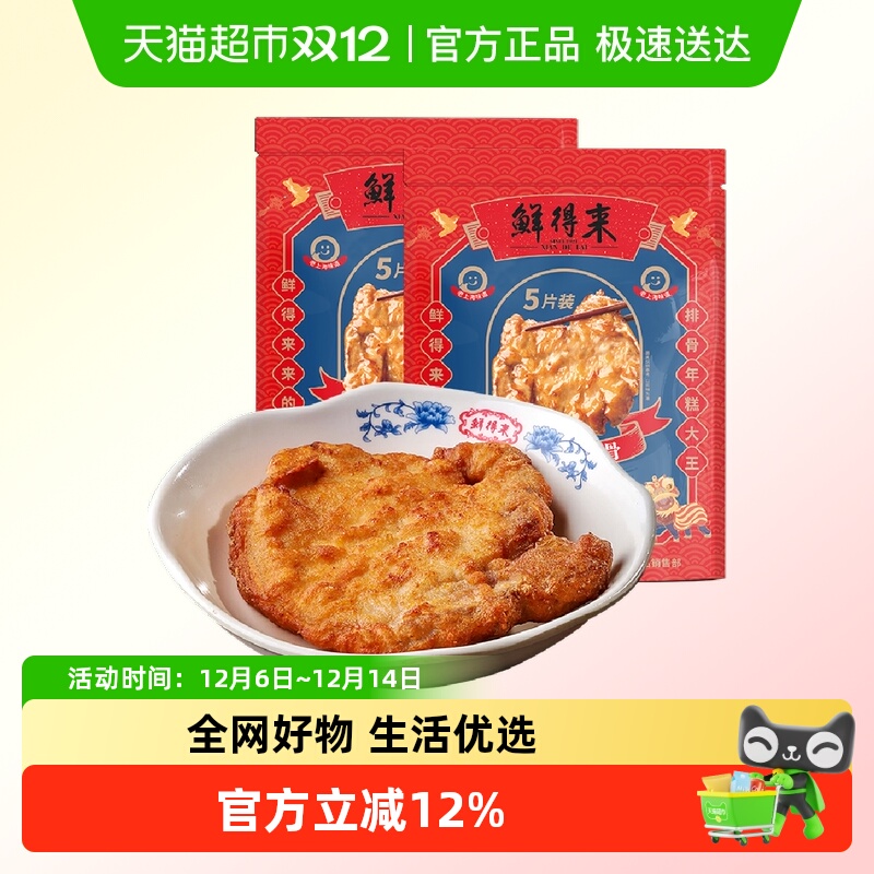 鲜得来速食半成品猪排400g×2包