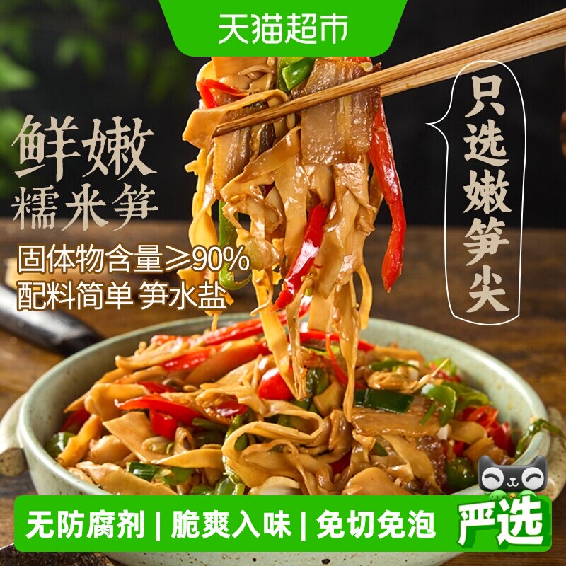 淘滋源糯米笋嫩笋尖碳烤烟笋子原味竹笋干干货新鲜火锅笋丝下饭菜