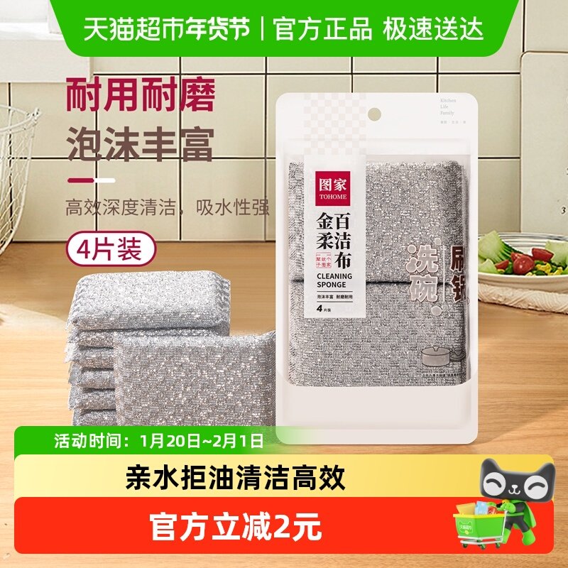 图家百洁布厨房专用刷锅海绵擦除污去油清洁抹布洗碗刷4片装,家庭/个人清洁工具,百洁布,淘宝优惠券,粉丝福利购,淘宝优惠卷