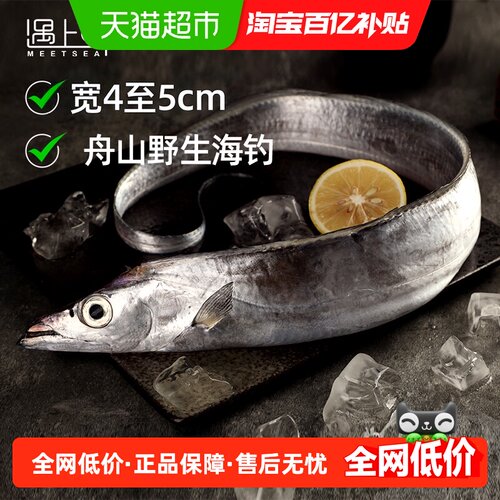 舟山带鱼新鲜海钓带鱼遇上鲜