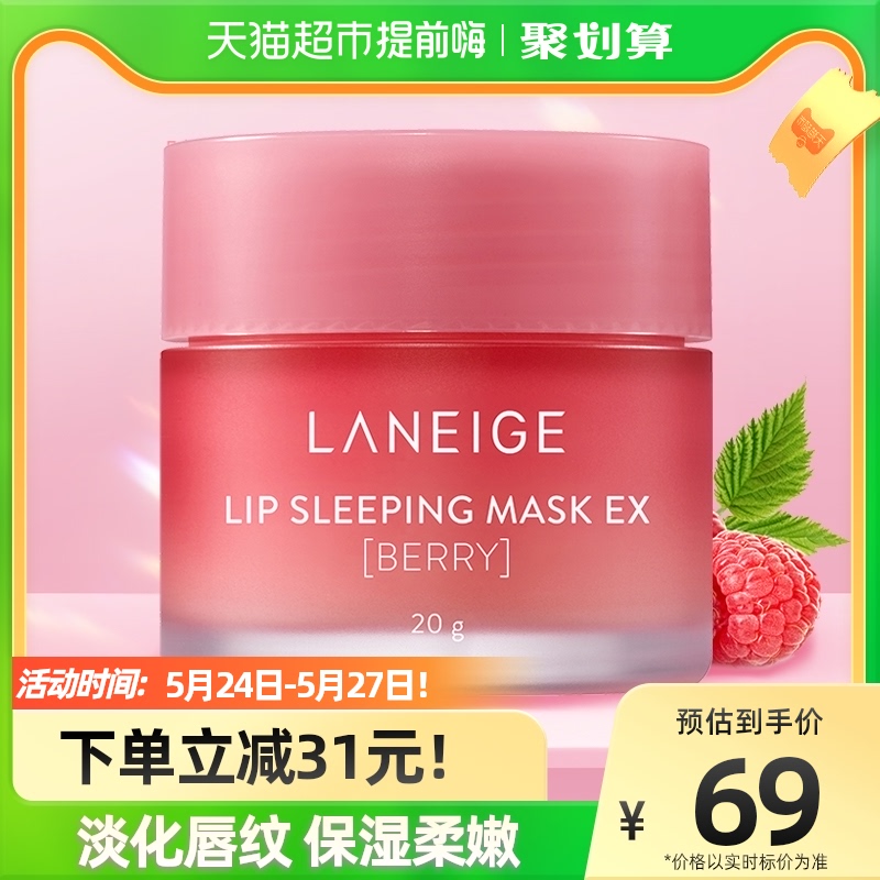 Laneige/兰芝夜间修护唇膜保湿滋润补水淡化唇纹去死皮润唇膏*1盒