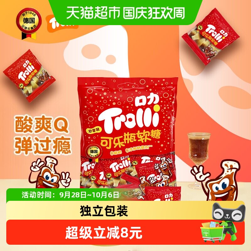 Trolli口力可乐瓶软糖250g*1袋儿童糖果零食橡皮糖独立包装