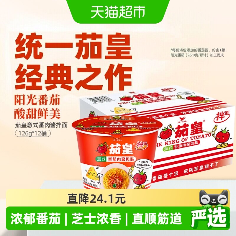 统一茄皇意式拌面根根入味图片