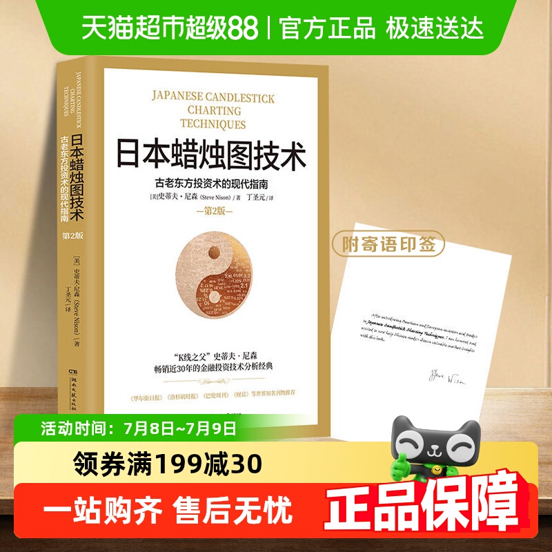 包邮 日本蜡烛图技术 管理书籍 金融投资揭示股市k线奥秘新华书店