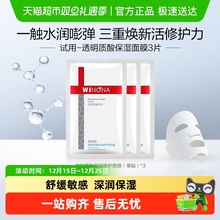 【派样尝鲜】薇诺娜透明质酸保湿修护面膜3片补水滋润舒缓敏感肌