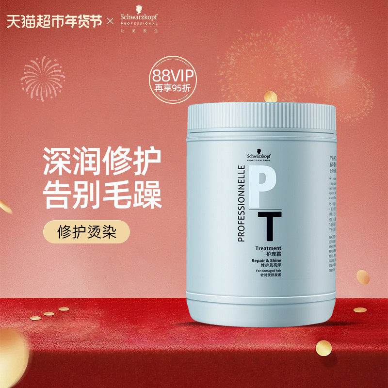 【护理霜】施华蔻专业专属修护发膜修复干枯改善毛躁柔顺光泽蛋白,美发护发/假发,发膜/蒸汽发膜/焗油膏,淘宝优惠券,粉丝福利购,淘宝优惠卷