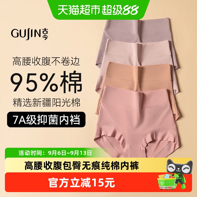 古今女士纯棉高腰包臀透气三角裤										