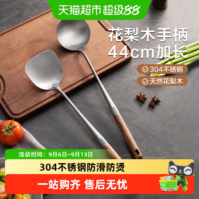 苏泊尔304不锈钢加长锅铲家用厨房木柄炒菜铲子防烫厨具炒铲汤勺