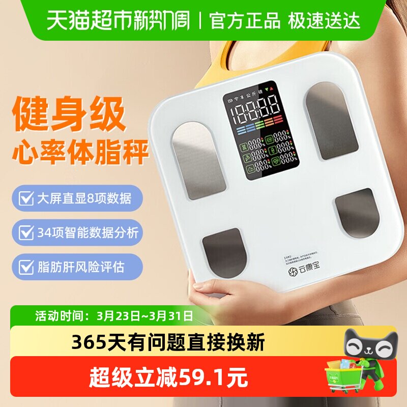 云康宝大屏智能体脂秤减肥人专用体重称电子称体重秤家用精准充电